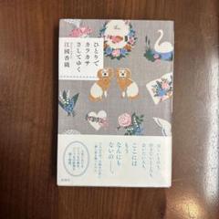 ひとりでカラカサさしてゆく