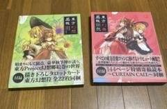 東方幻奏画報弐TOUHOU PROJECT TRIBUTEARTS 1、2セット