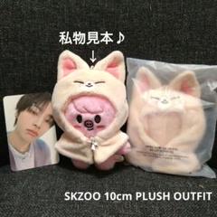 2025年最新】SKzoo 10cm フォクシニーの人気アイテム - メルカリ