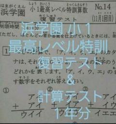 浜学園　小６算数最高レベル特訓灘０組　計３６冊　灘中、東大寺、甲陽、洛南、星光 超希少 浜学園 小6最高レベル特訓算数灘0組 まとめ売り