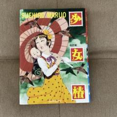 丸尾末広12点まとめ売り 丸尾末広 漫画 まとめ売り 12冊