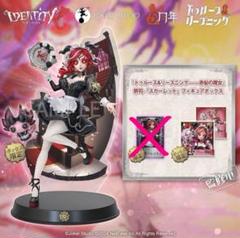 【第五人格】スカーレット　オフラインパック 第五人格 オフラインパック スカーレット 祭司 初回限定盤