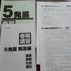 2025年最新】日能研 5年 春期講習の人気アイテム - メルカリ