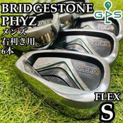良品】初心者推奨 ブリヂストン ファイズ メンズアイアンセット