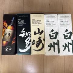 2025年最新】白州 山崎 知多の人気アイテム - メルカリ