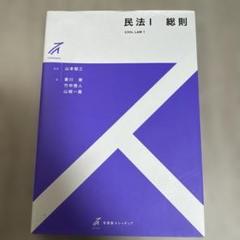 民法 1 総則
