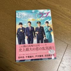 2025年最新】おっさんずラブ-in the sky-の人気アイテム - メルカリ