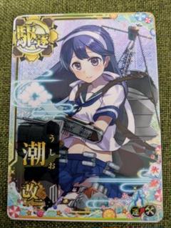 艦これアーケード 潮改二 補強増設ホロ 2025夏帯 - メルカリ
