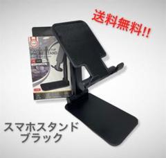 スマホスタンドホルダー ブラック タブレット 動画配信 動画視聴