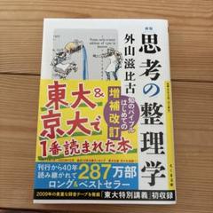 新版 思考の整理学