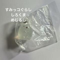 すみっコぐらし めじるしマスコットチャーム セット