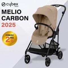 サイベックスメリオカーボン2022 ベージュ（未使用シート付き） 楽天市場】【メリオ15%OFF】 cybex MELIO CARBON サイベックス