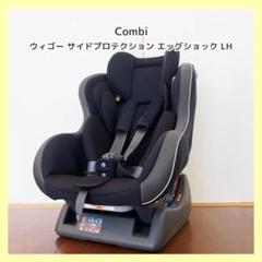 【早い者勝ち❣美品】コンビ ウィゴー サイドプロテクションエッグショック LG⭐︎ ウィゴー サイドプロテクション エッグショック LG｜cozre