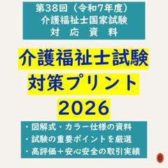 図解式　介護福祉士国家試験　対策プリント