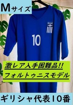【大学生の特権】学生証で送料無料になる 入手困難品!! サッカーギリシャ代表 レプリカユニフォーム 10番 ウェア