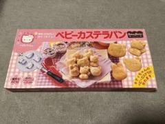 激レア☆ハローキティ☆ベビーカステラ根付2種+非売品チャーム 激レア☆ハローキティ☆ベビーカステラ根付2種+非売品チャーム