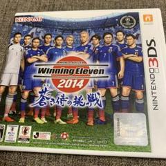 ワールドサッカーウイニングイレブン2014 蒼き侍の挑戦