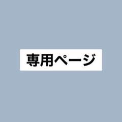 DEJAPAN公式アカウント01  DEJAPAN公式アカウント01様専用 - メルカリ