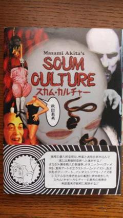 SCUM CULTURE スカム・カルチャー 258《レア・おすすめ》『スカム・カルチャー Scum Culture』秋田