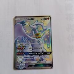 美品　レシラムgx ssr レシラムgx sr レシラムGX SSRの買取価格推移と値段相場【ポケカ/ポケモンカード】
