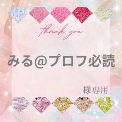 amika★プロフ必読★出品 amika☆プロフ必読☆様専用出品 - メルカリ