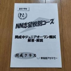NN開成テキスト前期全6回分セット NN開成テキスト前期全6回分セット - メルカリ