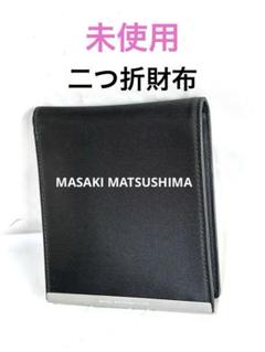 未使用 希少 MASAKI MATSUSHIMA 財布（箱有り） 未使用 希少 MASAKI MATSUSHIMA 財布（箱有り）