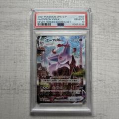 【PSA10】エーフィVMAX SA HRまとめ PSA10】エーフィVMAX SA HRまとめ - メルカリ
