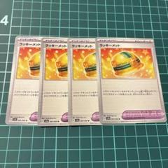 2025年最新】ラッキーメットの人気アイテム - メルカリ