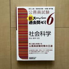 スーパー過去問題集 まとめ売り 9784788937499_1_5.jpg