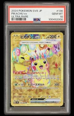 ピカチュウ 3連番 PSA10 超電ブレイカー テラスタルフェス ピカチュウ 3連番 PSA10 超電ブレイカー テラスタルフェス