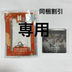 BTS PERMISSION TO DANCE セット購入特典②