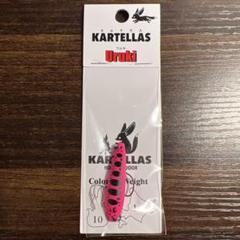 カルテラス ウルキ1.4g 9個セット 新品未使用！