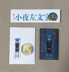 刀剣乱舞 大本丸博 小夜左文字 お名前シール 祝装 アクスタ