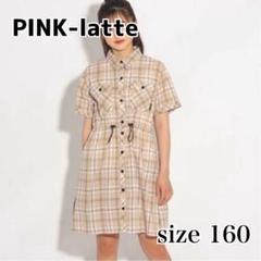 《美品》【160】ピンクラテ　半袖シャツワンピース　チェック柄