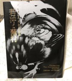 【超歓迎】 2025年最新】若冲展 図録の人気アイテム - メルカリ アート・デザイン・音楽