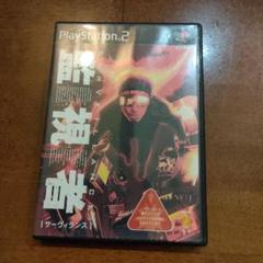 サーヴィランス 監視者 ps2