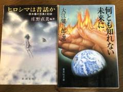 ヒロシマは昔話か & 何とも知られない未来に
