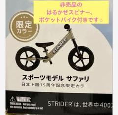 STRIDER スポーツモデル サファリ はるかぜスピナー、ポケットバイク付き STRIDER スポーツモデル サファリ はるかぜスピナー、ポケット