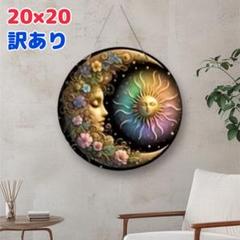 ウエルカムボード 2Dドアプレート インテリア 太陽と月の幻想的アート 壁掛
