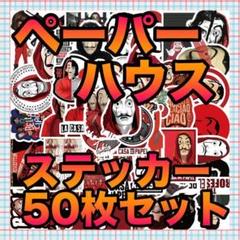 【50枚】ペーパーハウス ステッカー フレークシール【新品】【送料無料】のサムネイル