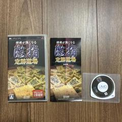 将棋が強くなる 激指 定跡道場