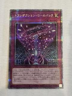 遊戯王】トランザクション・ロールバック | トレカ販売 - トレマ