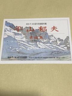 平山郁夫素描11枚セット（複製画） 平山郁夫、シルクロード素描集11枚入り精密複製画 - メルカリ