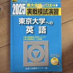 Amazon.co.jp: 東京大学 東大実戦 東大オープン 2025過去問数学
