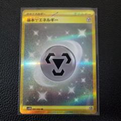 基本鋼エネルギー　urのサムネイル