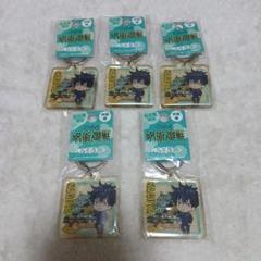 伏黒恵　クリアキーホルダー　名古屋限定　名古屋城　ご当地呪術廻戦　5点