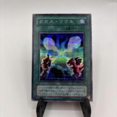 遊戯王　クロスソウル　シークレット　シク