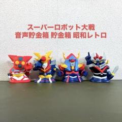 2025年最新】貯金箱 マジンガーzの人気アイテム - メルカリ