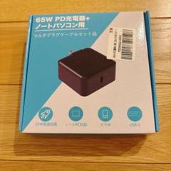 ノートPC用ACアダプター 10種類コネクタ付